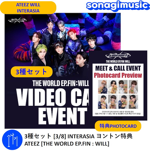 お得】 ATEEZ interasia コンプ 特典 WILL その他 - blogs.ergotron.com