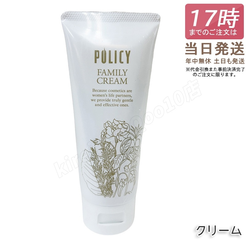 ポリシー ファミリークリーム 90g ボディクリーム ポリシー化粧品 POLICY FAMILY CREAM 全身 天然ゲルクリーム