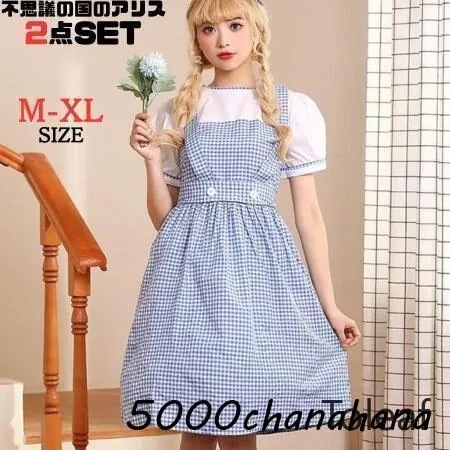 プリンセス 不思議の国のアリス コスプレ [本日のセール]コスプレ衣装 アリス 可愛 女性 仮装 衣装 レディース コスチューム メイド 大人 アニメ メイド服