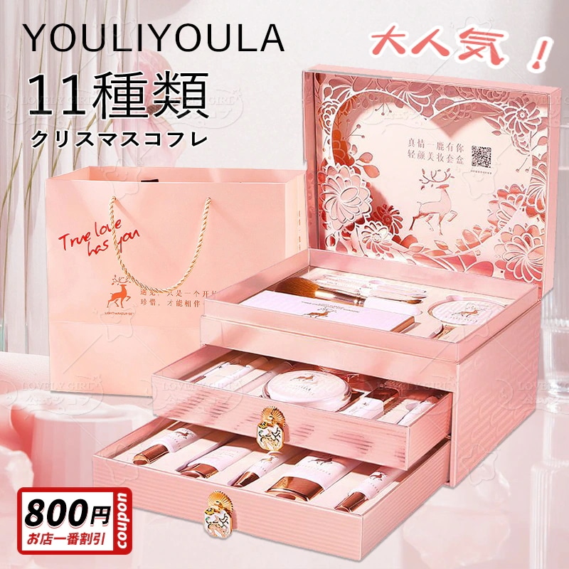 YOULIYOULA【急速出荷】新年の贈り物 クリスマスコスメセット ニューイヤーギフト 8-22点コスメセット バレンタインデー 誕生日プレゼント ギフト ファッション プレゼント コスメ 新...