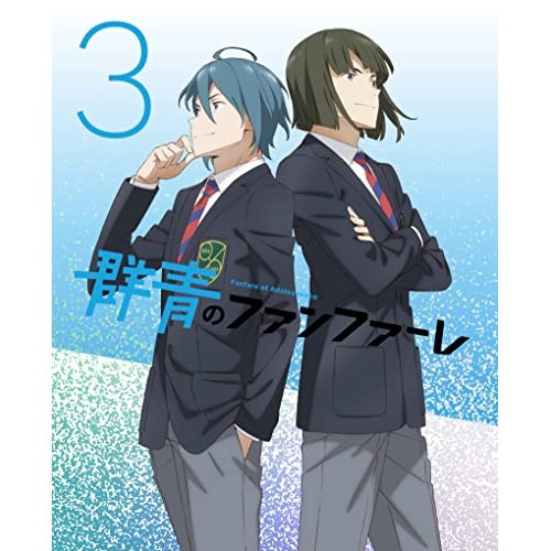 群青のファンファーレ 3(完全生産限定版) (DVD) ANZB-15165