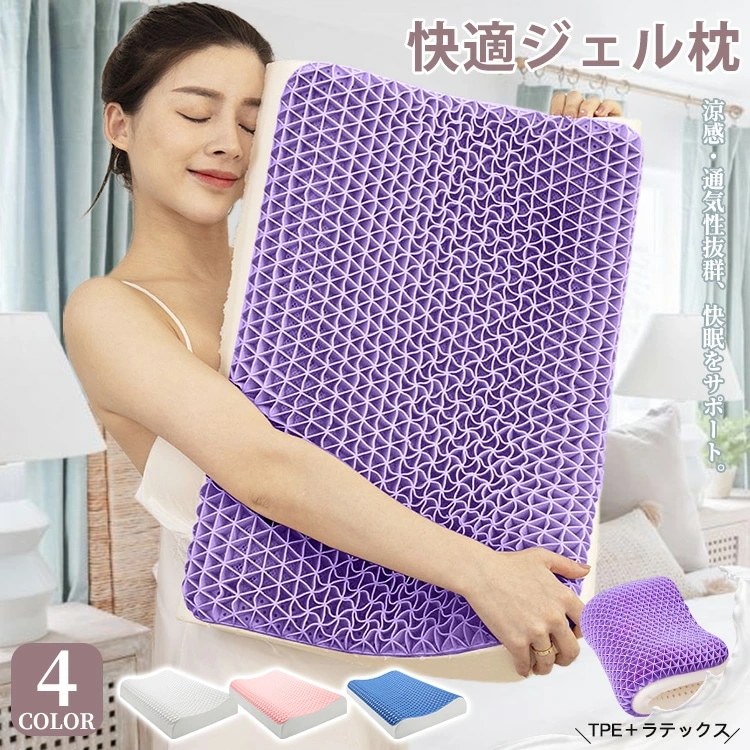 枕 洗える 通気性 抜群 横向き寝用枕 うつぶせ寝 まくら 柔らかい ジェル 首 寝返り 横向き 仰向け いびき 予防 防止 ゲル 低反発枕 高反発枕 誕生日 クリスマス ギフト プレゼント マクラ