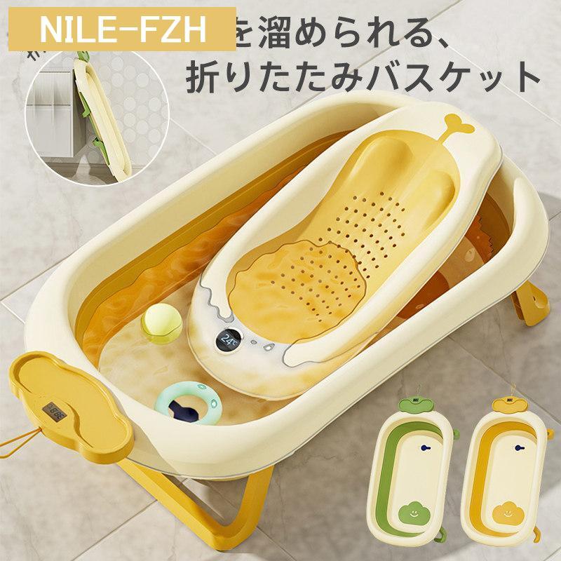 【セール】【直接値下げ】ベビーバス 折りたたみ式 洗い桶 畳める 付き ワイドサイズ 水抜き穴付き 新生児 乳幼児 タライ お風呂 ペット たらい バスタブ