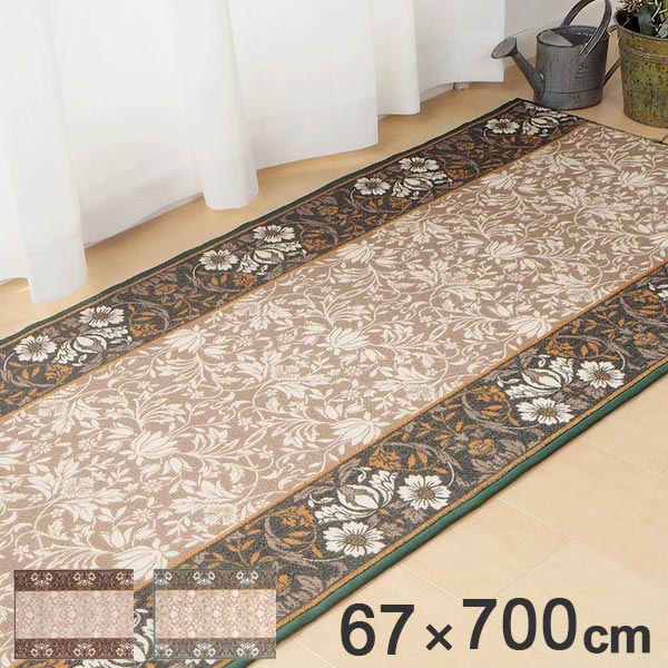 廊下マット 廊下敷き エレガンス プリントマット 67x700cm