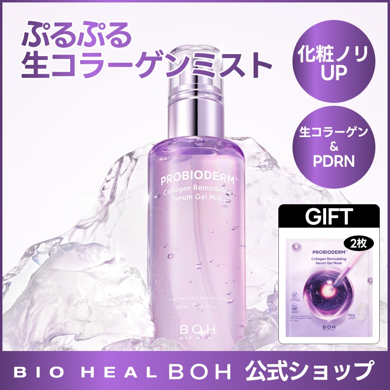 Qoo10] バイオヒールボ 【マスク2枚GIFT】プロバイオダームコ