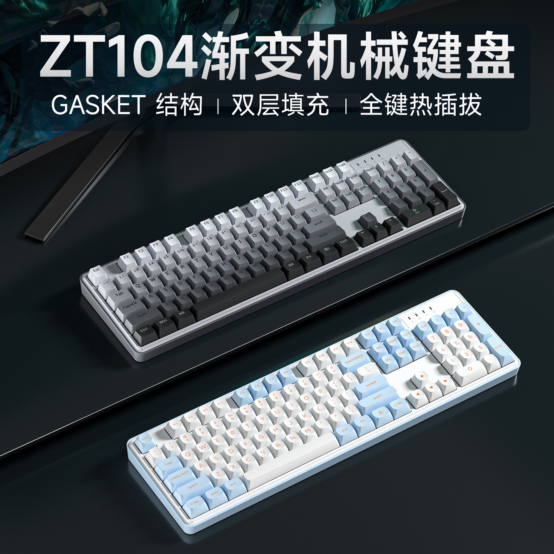 Zt104カスタマイズされたキーボードe-sportsメカニカルシャフトガスケットサイレントサイド彫刻ゲームワイヤードメカニカルキーボード