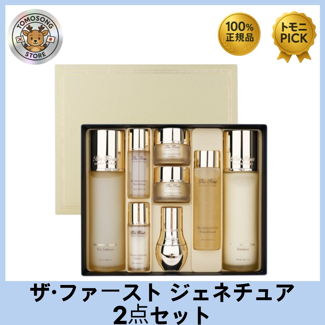 OHUI ザ·ファースト ジェネチュア 2点セット