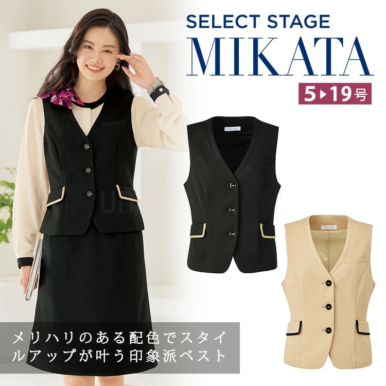 MIKATA レディース ベスト ストレッチ オールシーズン WN50V オフィス 無地 接客 制服 事務服 ブラック ベージュ ミカタ 神馬本店 クラシカル パイピング