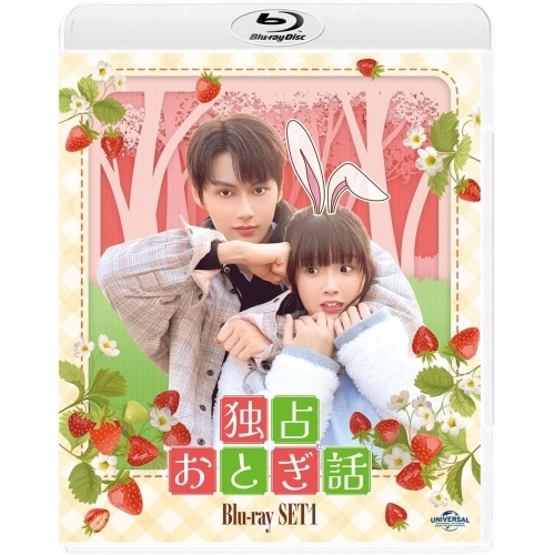 独占おとぎ話 Blu-ray-SET1(Blu-ray Disc) ／ JUN (Blu-ray) GNXF-2910