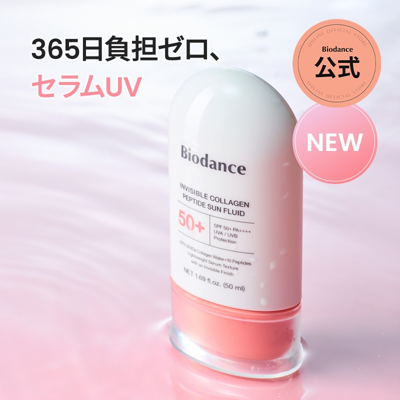 Qoo10] Biodance 【公式】コラーゲンペプチドサンセラム 5 : UVケア