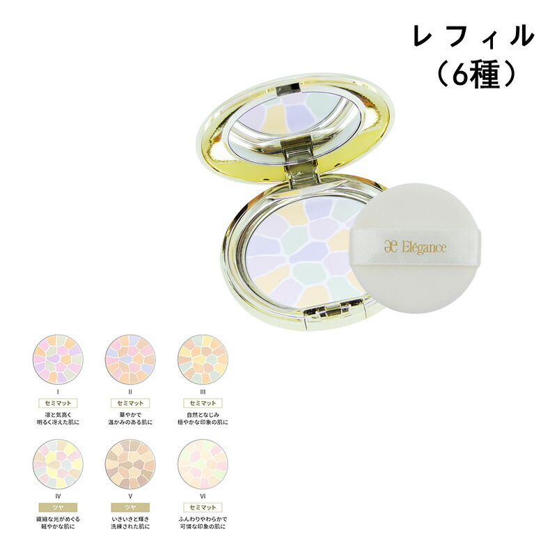 【国内正規品】ELEGANCE エレガンス ラ プードル オートニュアンス I II III IV V VI レフィル 8.8g 全6種