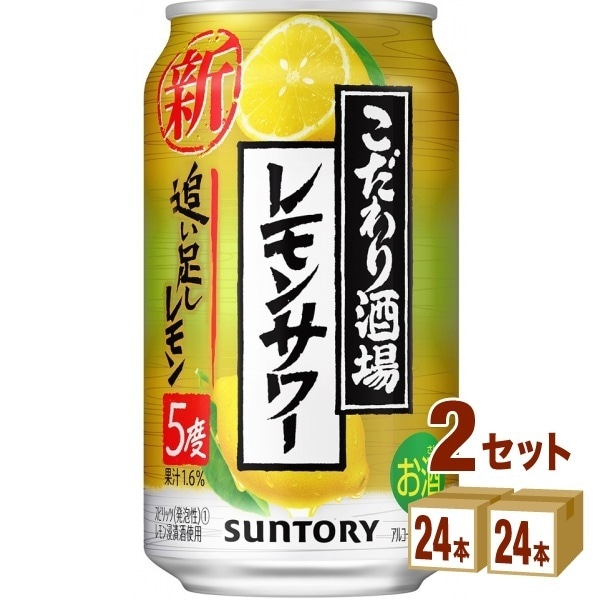 サントリー こだわり酒場のレモンサワー 追い足しレモン 350ml 2ケース (48本)