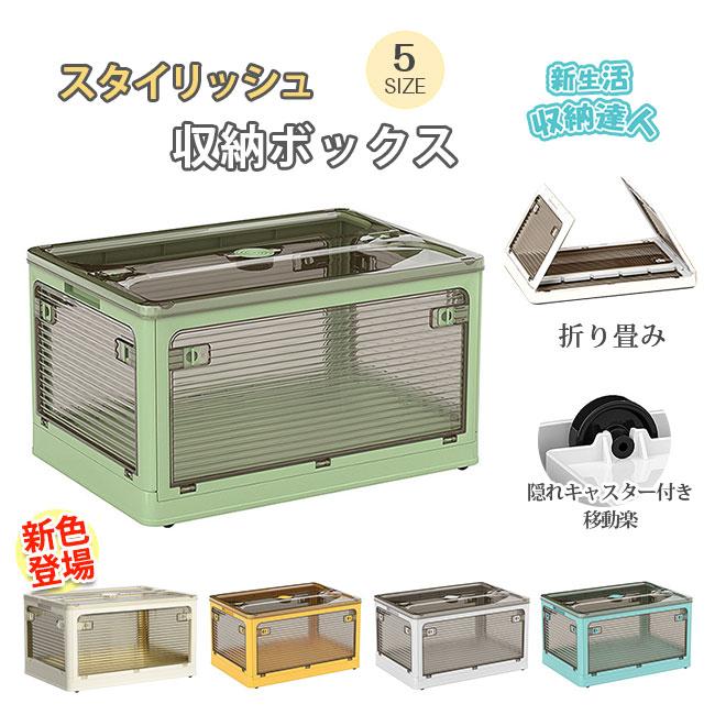 収納ボックス 折りたたみ 5面開閉 Sサイズ 27L 3個セット 隠れキャスター付き 組立簡単 積み重ね 新生活 コンテナー 収納ケース プラスチック 爆買