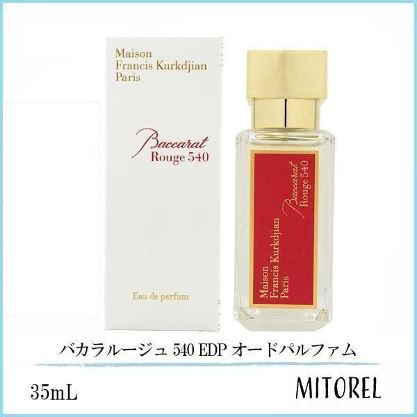 メゾンフランシスクルジャン MAISON FRANCIS KURKDJIAN バカラルージュ 540 EDP オードパルファム 35mL【香水】