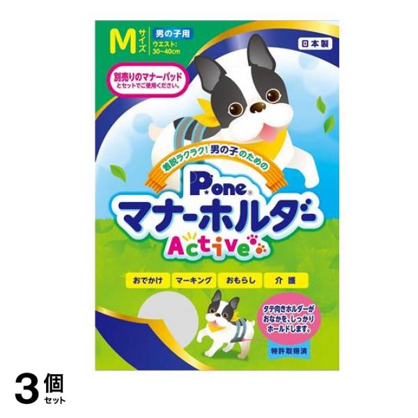 P.one 犬用 男の子のためのマナーホルダーActive Mサイズ 1枚入 3個セット