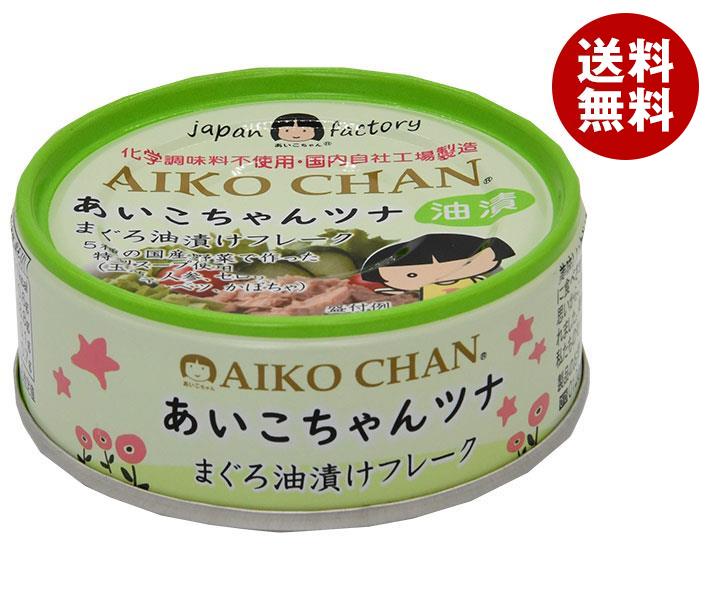 伊藤食品 あいこちゃん ツナ油漬けフレーク 70g缶×24個入×(2ケース)
