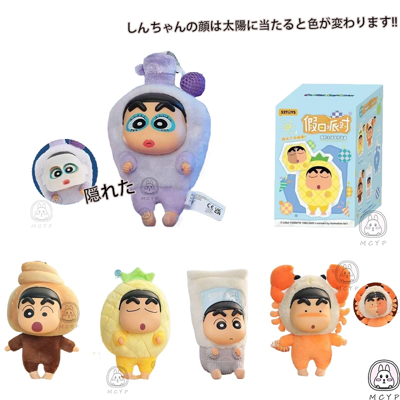 Qoo10] 52TOYS 52TOYS クレヨンしんちゃん ホリデ