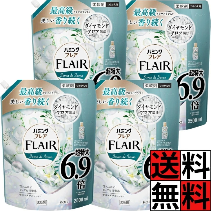 ハミングフレア サボンデサボン 柔軟剤 詰め替え ピュア 清潔感 汗 服 タオル 肌 静電気 シワ 防止 ニオイ アロマ ダイヤモンド 最高級 香り 続く 洗濯 花王 大容量 特大 2500ml ×4