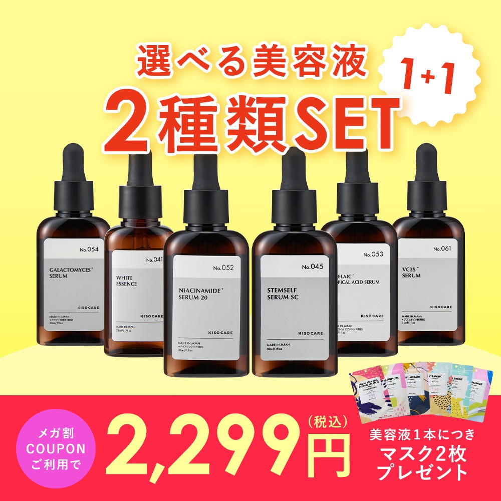 Qoo10] KISOCARE 【期間中フェイスパックプレゼント】選べる : スキンケア