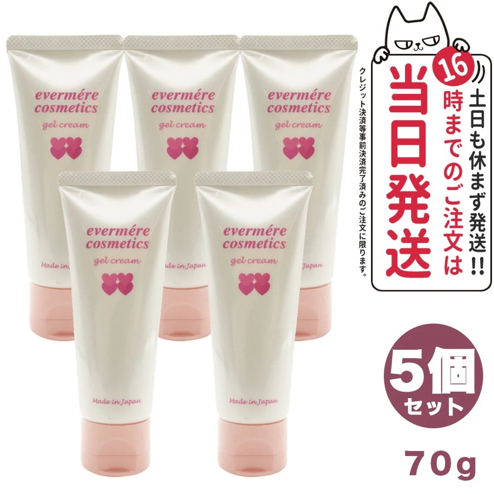 【5個セット】EVERMERE エバメールゲルクリーム 70g オールインワンゲルクリーム 化粧品