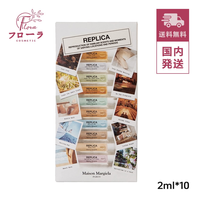 【ミニサイズ】MAISON MARGIELA　レプリカ オードトワレ メモリーボックス 2ml×10 (配送区分:C1)