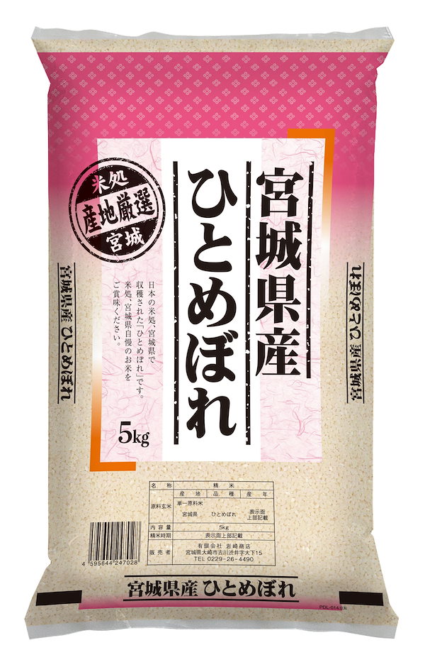 【精米時期2023年9月中旬】白米 5kg 令和5年産 宮城県産 ひとめぼれ ： 5キロ 5kg 5 kg 米 お米 冷めても 美味しい お米 小分け  白米 精米 ブランド米