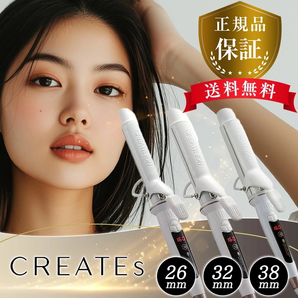 【正規販売店】エレメアカール アイロン 26mm/32mm/38mm CREATE ION