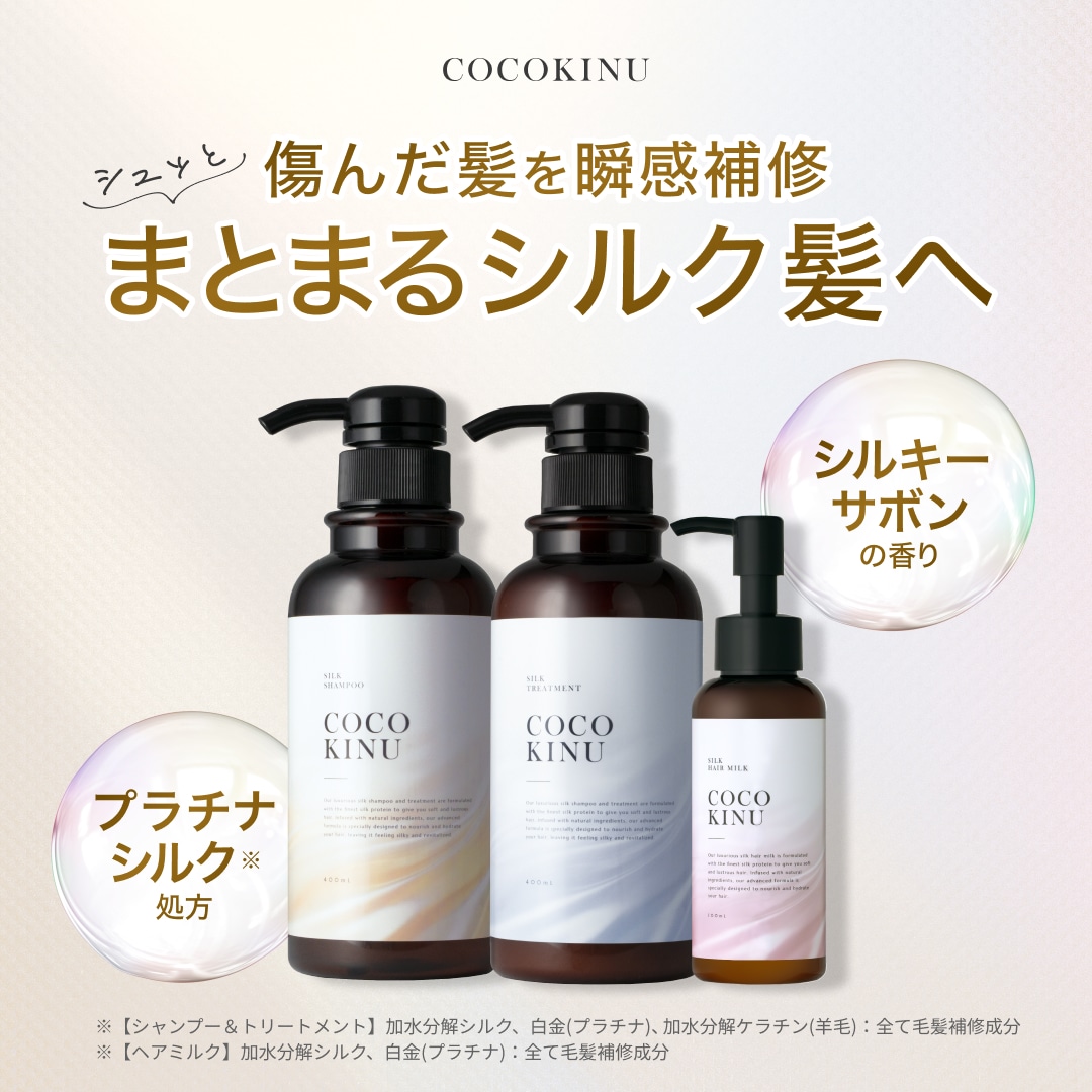 【公式】 シルク シャンプー トリートメント ヘアミルク セット 美容室専売品 ダメージケア 濃密泡 シルキーサボンの香り