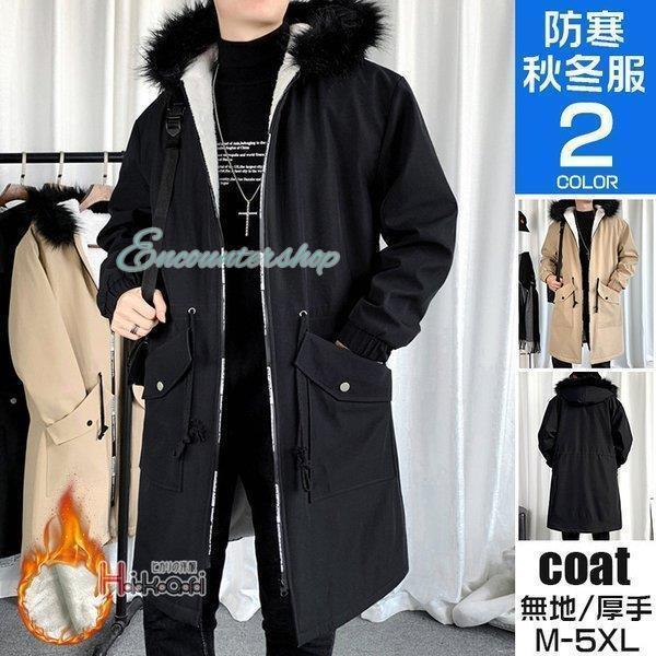 モッズコート メンズ M-51 ロングコート ブルゾン 裏起毛 ボアジャケット アウター 防寒 大きいサイズ 秋冬