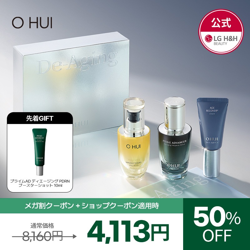 【公式】【9月メガ割限定特価イベント！】OHUIディエイジングソリューション スターターセット/企画セット/スキンケア/PDRN/美容液/韓国コスメ/クリーム 4,929円