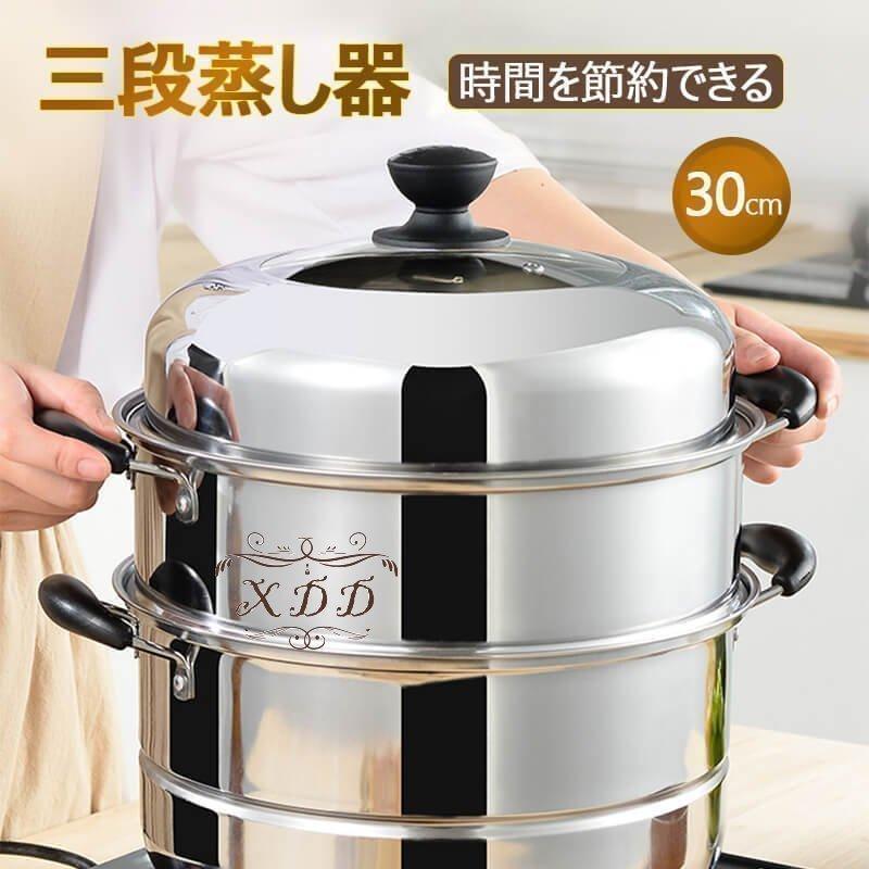 【2枚購入で1OO円OFF!2026限定SALE!】IH対応 三段 段 蒸し器 0cm 生活用品 キッチン用品 調理器物 ステンレス鍋 ステンレス製 円形 蒸板 三層鋼 蒸し器 ステンレス 調理鍋