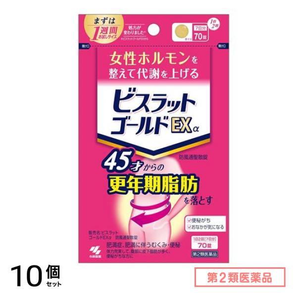 第２類医薬品 ビスラットゴールドEXα 防風通聖散錠 70錠 (7日分) 10個セット