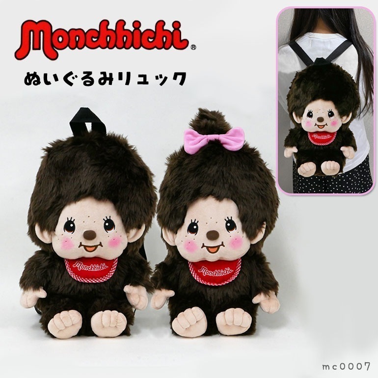 Qoo10] セキグチ モンチッチ ぬいぐるみ リュック グッズ