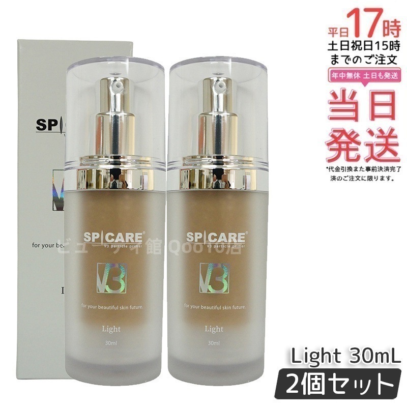 【2個セット】スピケア V3 パーティクルプライマー Light ライト 30ml SPICARE 化粧下地 保湿 韓国コスメ