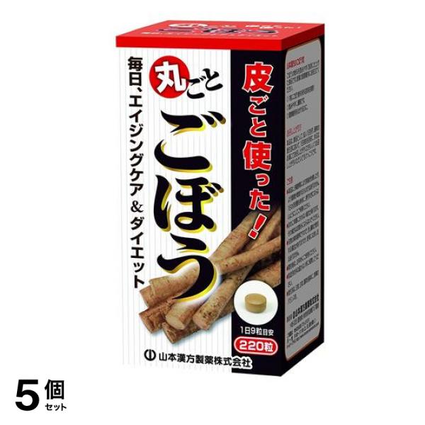 丸ごと ごぼう粒 220粒 5個セット