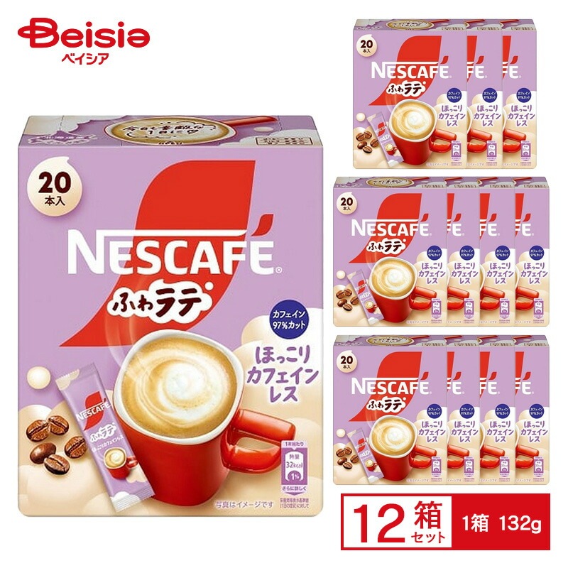 ネスカフェ ふわラテ ほっこりカフェインレス 132g(6.6g×20本)×12個 ケース販売 まとめ買い