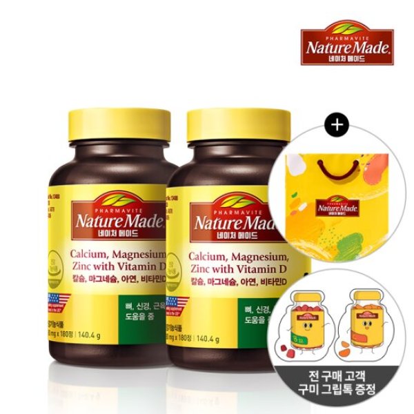 ネイチャーメイド カルシウム·マグネシウム·亜鉛·ビタミンD（180錠/2ヵ月分）x2