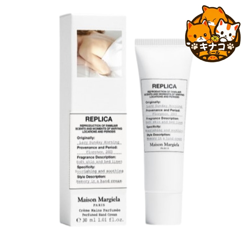 Maison Margiela メゾン マルジエラ Lazy Sunday Morningレイジー サンデー モーニング ハンドクリーム 30ml 6,246円