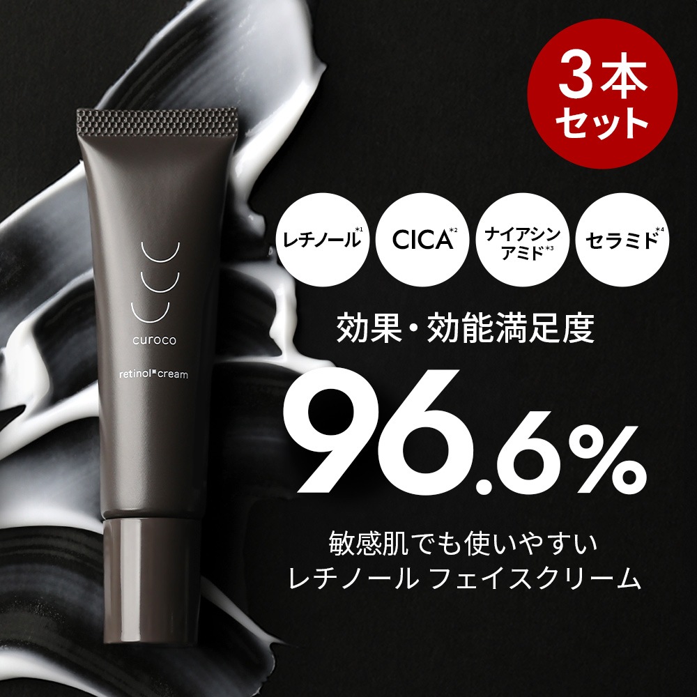 【1本あたり20％お得】curoco (クロコ) レチノール クリーム 20g 3本セット エイジングケア ハリ 毛穴 シカ CICA ナイアシンアミド 顔 毛穴 ハリ ツヤ 保湿 フェイスクリーム
