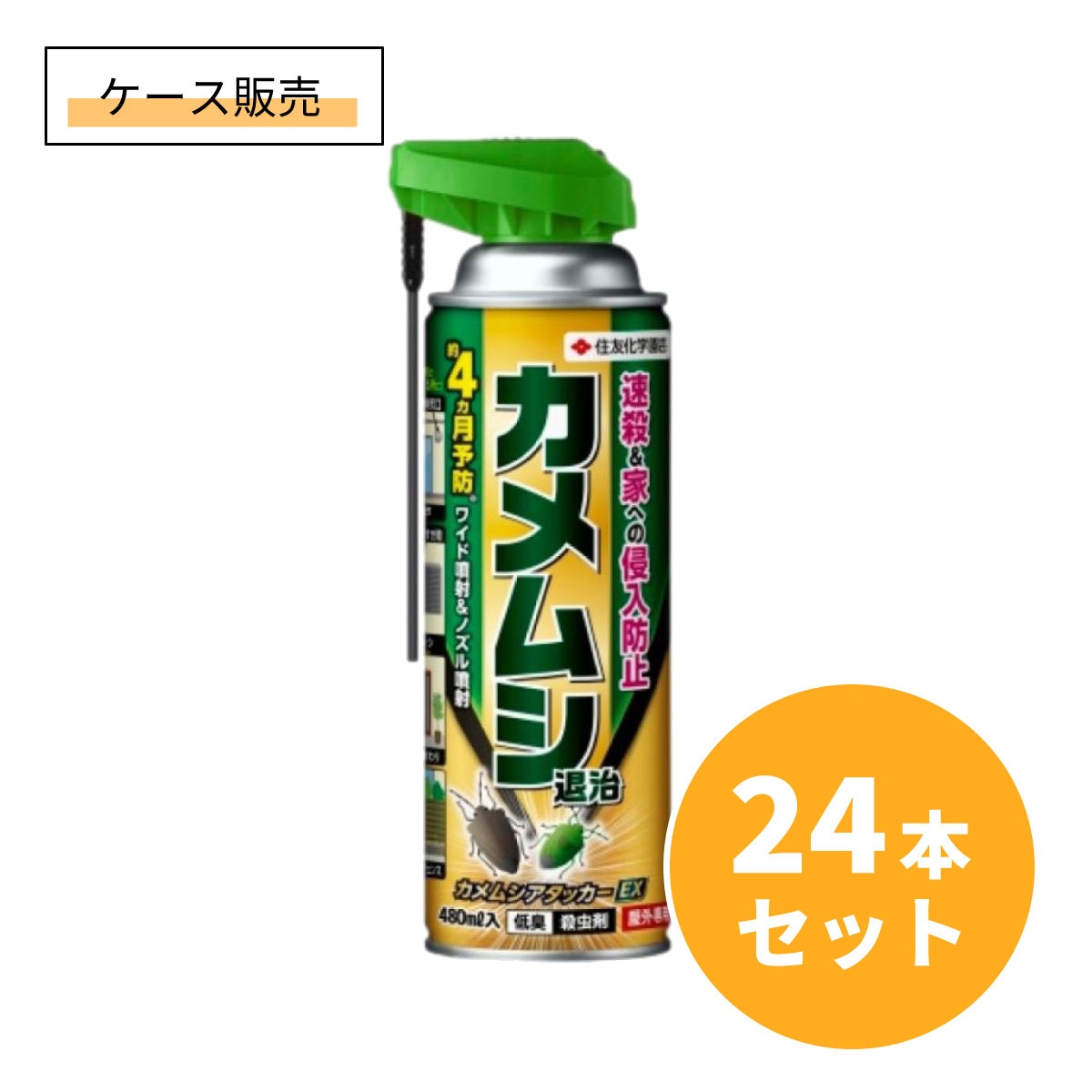 【在庫有・即納】【まとめ買い】KINCHO園芸 カメムシアタッカーEX 480ml×24本 殺虫剤 カメムシ 駆除 退治 侵入 防止