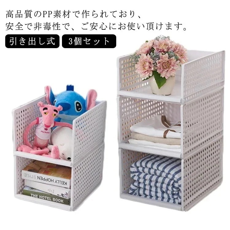 メガ割 引き出しタン3個セッ衣装ケー収納ボック引き出おしゃ大容押入れ収収納衣類収積み重プラスチッ整理ボック洋服収納ボック子供部キッチ小ク福袋