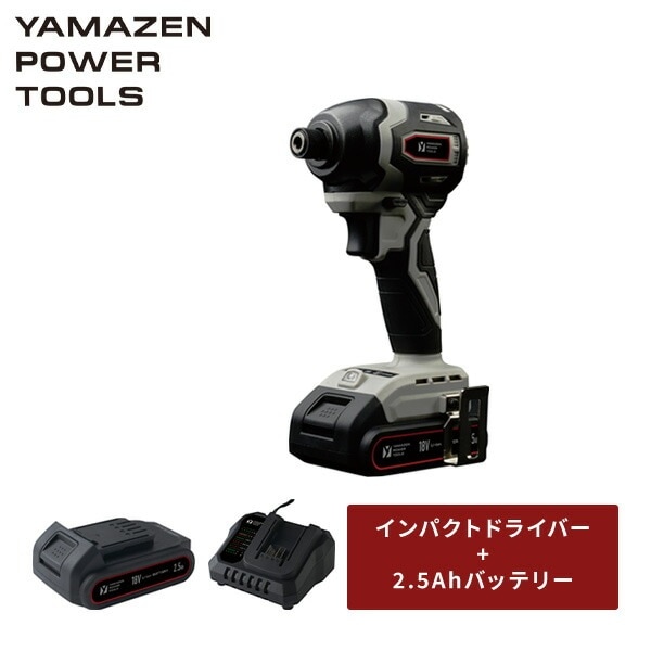 18V 充電式インパクトドライバー 最大締付トルク190N・m LEDライト付 本体 リチウムイオンバッテリー 2.5Ah 18V共通バッテリーシリーズ YID-180