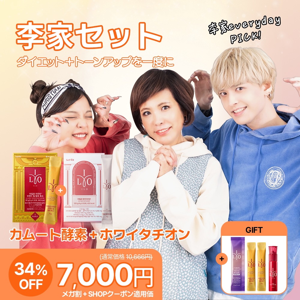 【李家everydayセット】ホワイタチオン30包 +カムート酵素ブランドミルダイエット/インナーケア/ビタミンC/スキンケア/ダイエット/腸活動/便秘/ホワイタチオン/グルタチオン/ILO/パ