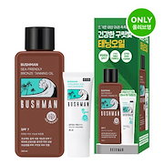 くせがない|ブッシュマン シーフレンドリー ブロンズ タンニングオイル 190mlプラン(+ デイリーサンクリーム20ml)
