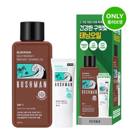 ブッシュマン シーフレンドリー ブロンズ タンニングオイル 190mlプラン（+ デイリーサンクリーム20ml）