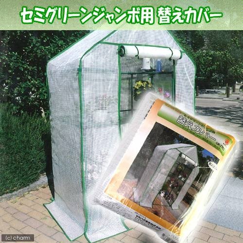 グリーンキーパー用替えカバー　セミグリーンジャンボ用　ＣＲＣ90―81―10―00―00