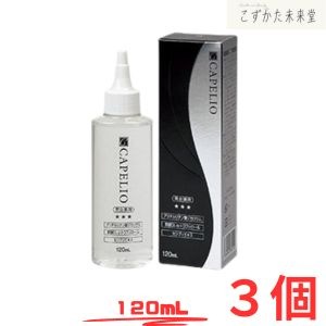 カペリオ 薬用育毛ローション 120m 3個セット 医薬部外品 中部薬品