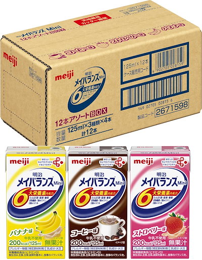 他サイト： メイバランスミニ アソートBOX 125ml12本 (3種各4本) 栄養機能食品 明治の商品画像