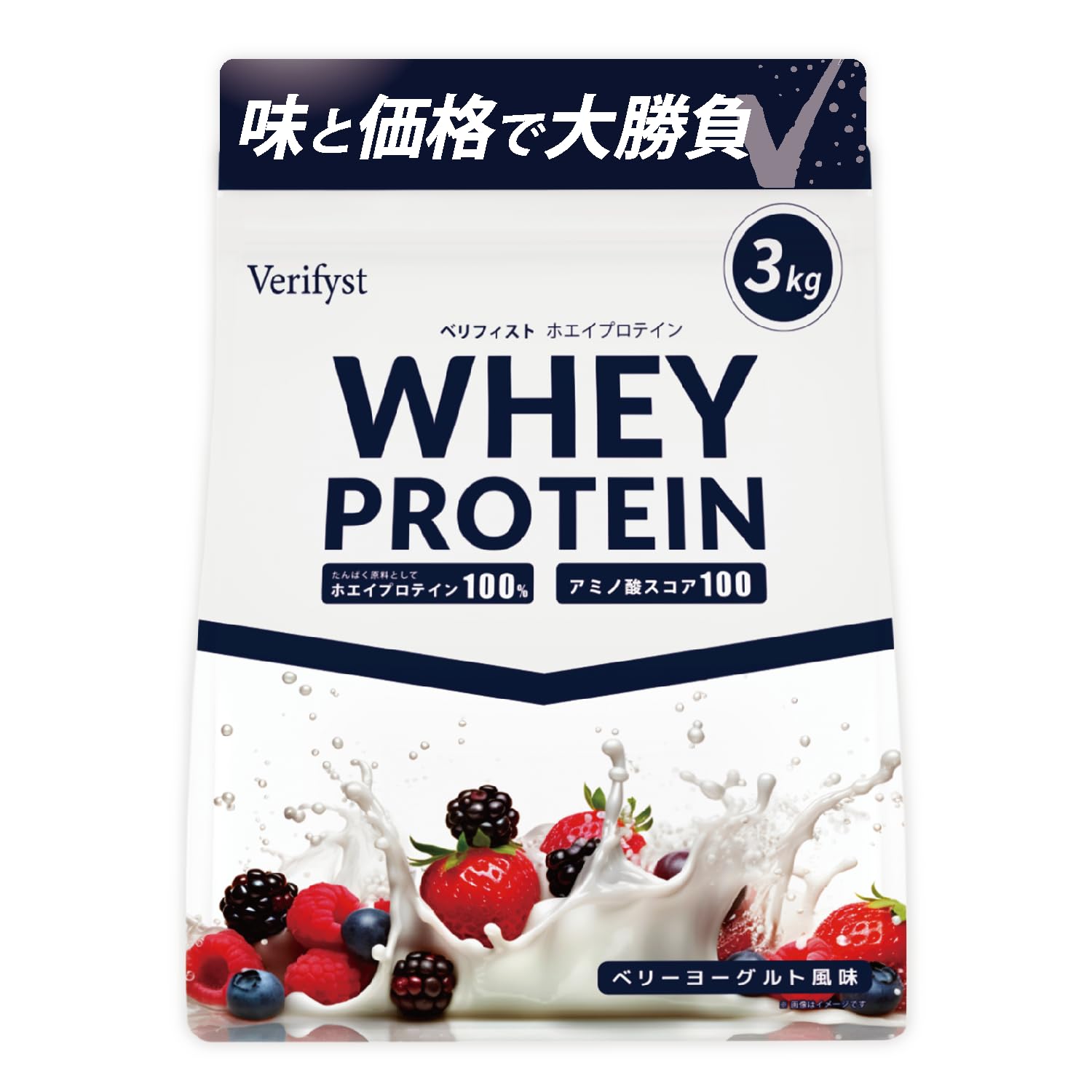 Verifyst ベリフィスト 3kg ホエイ プロテイン 100 ベリーヨーグルト風味 国内製造 大容量 ぷろていん