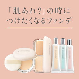 「素肌まできれいに。」 dプログラム今だけ限定スペシャルセット 薬用 スキンケアファンデーション・薬用スキンケアベースCCクリーム ハイブリッドファンデ